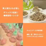 【人気No2】🌟肩首背中/辛い凝りに◎カッピング（40分）&よもぎ蒸し（40分）ストレス、ダイエット、不眠、美肌にも♪