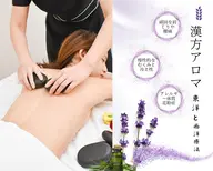 【人気NO1】漢方アロマリンパマッサージ×岩盤浴×ヘッドカッサ60分
