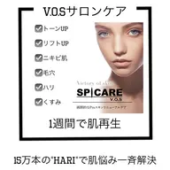 【本気の肌質改善】VOSサロンケア☆15万本の"HARI"で肌悩み解決‼︎地区最安値¥15,000