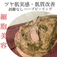 【モニター様超大特価】本気の肌質改善お試し3回分/話題のREVI剥離なしハーブピーリング