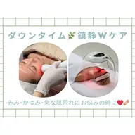 【肌荒れ・赤み・ニキビ】鎮静ケアW🌿LDM×酸素導入O2toDerm