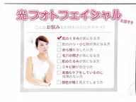 光フェイシャル60分