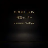 モデルスクール代表が導く「モデル肌」特別モニターコース✨ミニモ限定・2回で550円✨