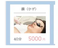 美肌脱毛【顔】（ひげあり）