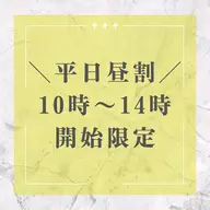 【平日10時〜14時限定】レディースリンパ60分¥6930→¥5430