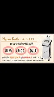 首肩こり・腰痛改善・ダイエットに◎【ハイパーナイフ＋リンパ流し　約30分】※女性限定