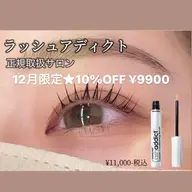 まつぱ¥3,300+【ラッシュアディクト¥9,900】¥13,200