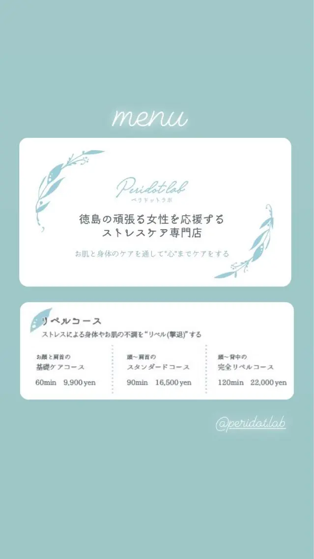 ペリドットラボ naoのエステ・リラクイメージ