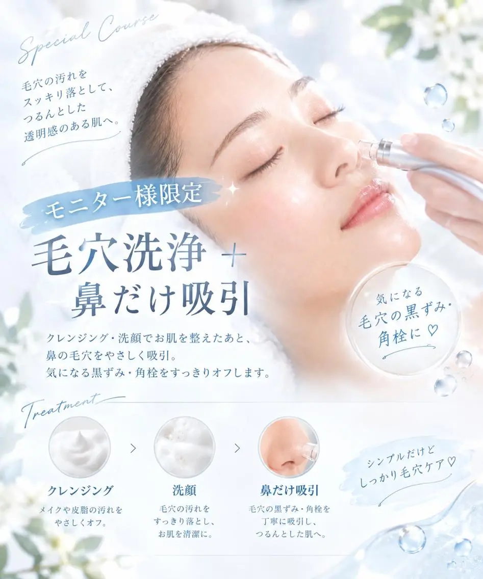 エステ 毛穴専門店Bebe 蘭のエステ・リラクイメージ