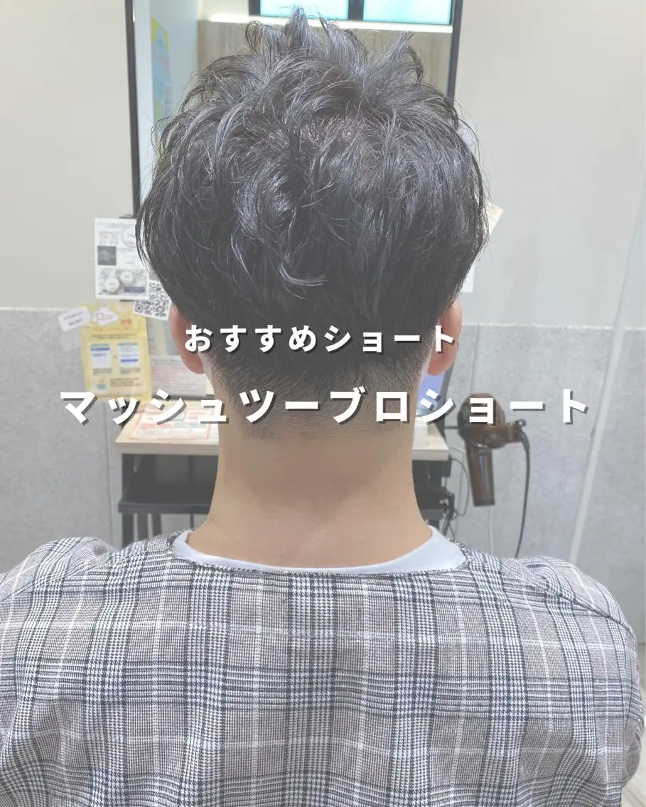 ショート メンズ マッシュ 刈り上げ ショートヘア カット 長津 健一郎のヘアスタイル