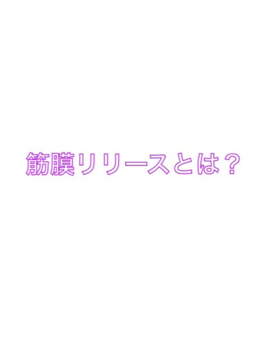 エステ リラク ブライダルエステ 美容整体・筋膜オイルのエステ・リラクイメージ