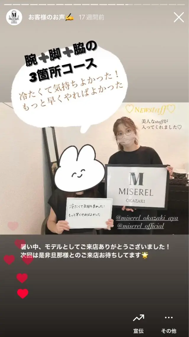 脱毛 MISEREL岡崎店 Ayaのエステ・リラクイメージ