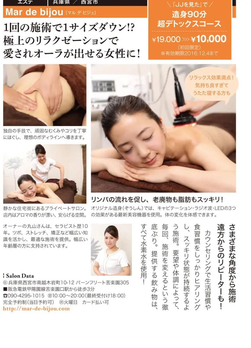 ショート カラー パーマ ヘアアレンジ ネイル マツエク・マツパ さくら夙川駅徒歩3分 最新韓国施術|脚やせのエステ・リラクイメージ