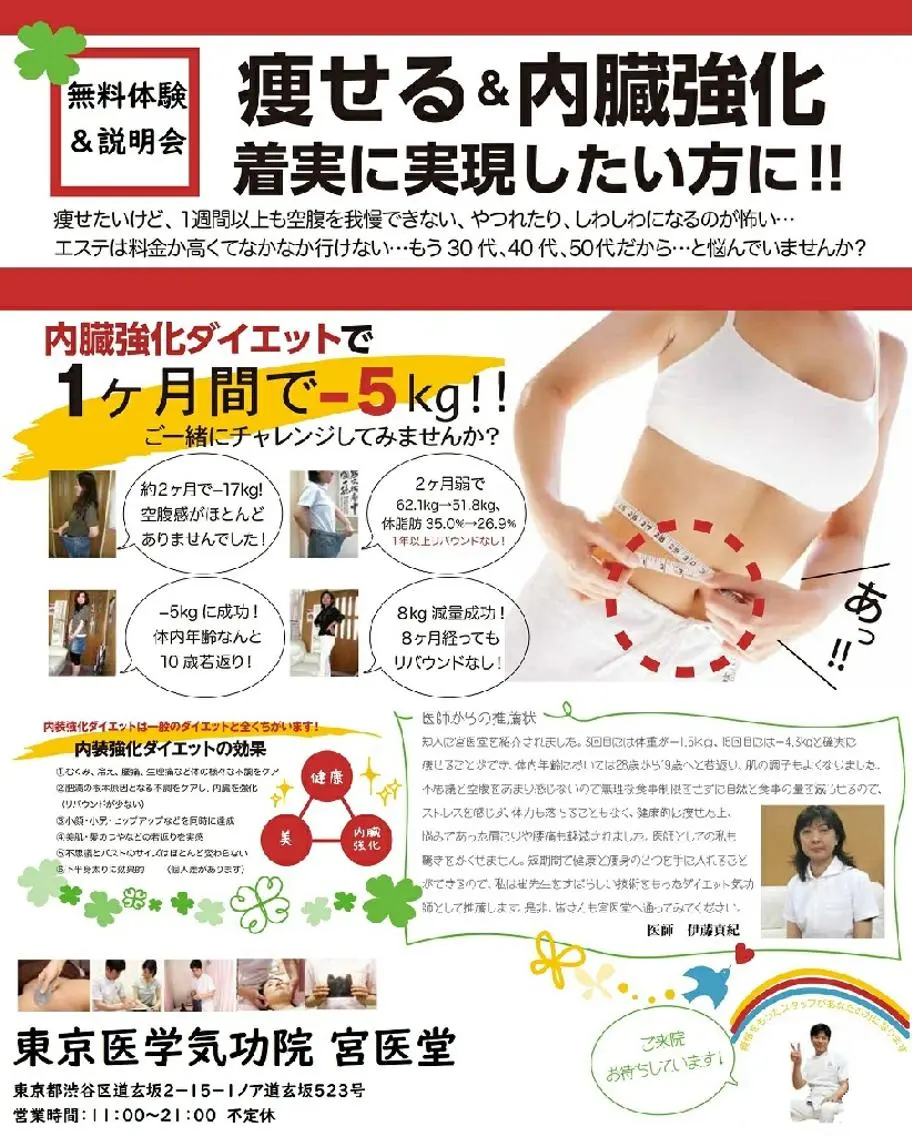 中医気功経絡法 宮医堂のエステ・リラクイメージ