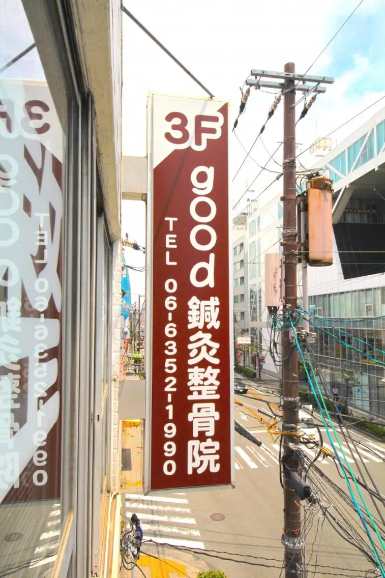 西原 一晃のエステ・リラクイメージ