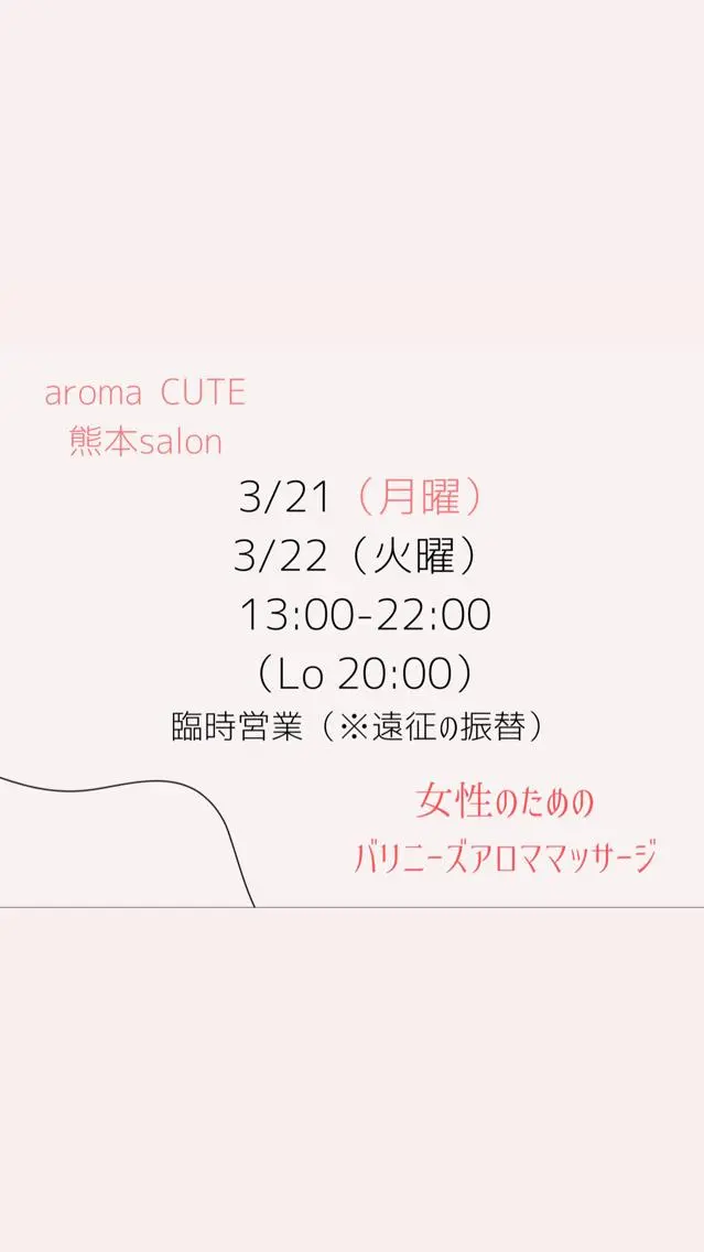 喜多良助 aroma CUTEのエステ・リラクイメージ