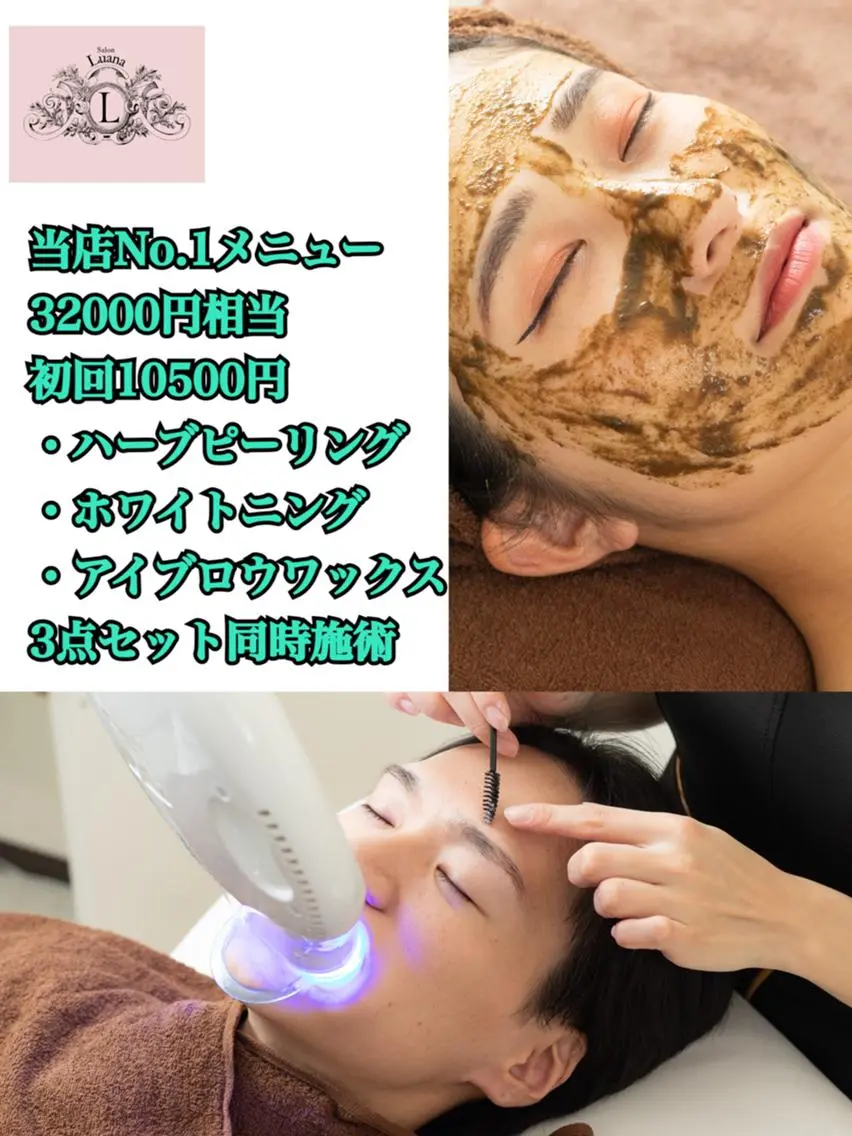 アイブロウ 眉毛ワックス脱毛 Luana武蔵小杉店 (ルアナ)のエステ・リラクイメージ