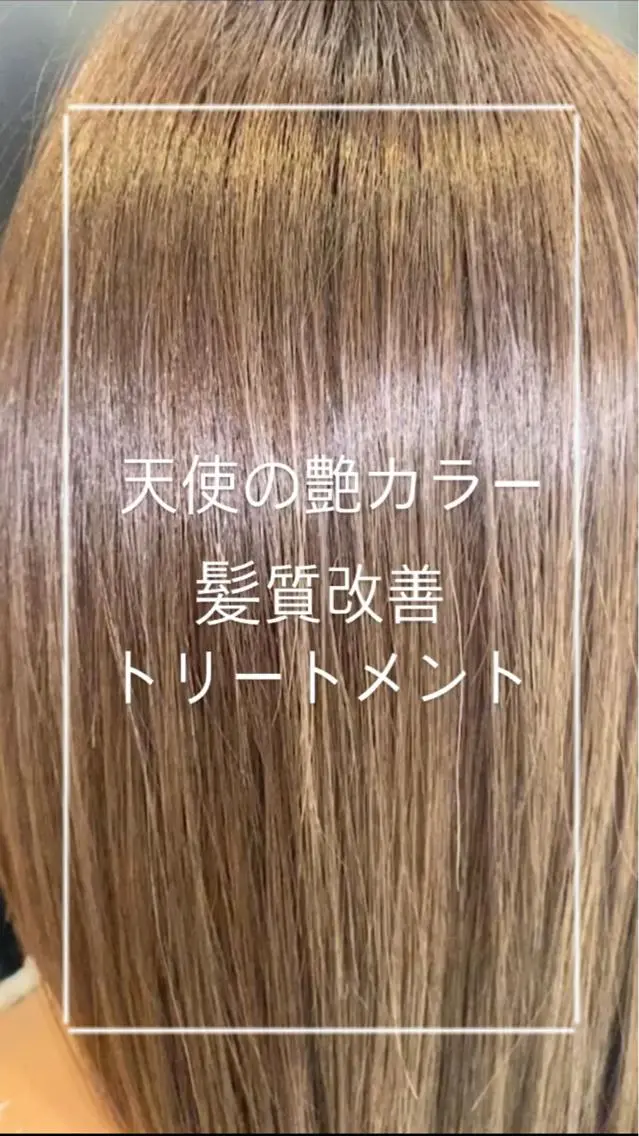 セミロング カラー ベージュカラー 髪質改善 トリートメント 縮毛矯正/髪質改善/ 艶髪ササキナツミのヘアスタイル