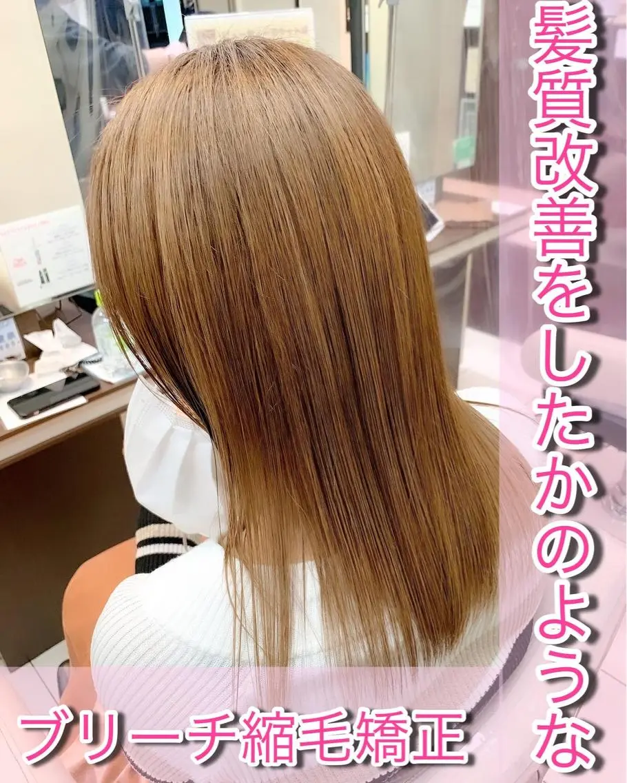 ロング パーマ 縮毛矯正 トリートメント ブリーチでもできる 縮毛矯正相原慎🌈のヘアスタイル