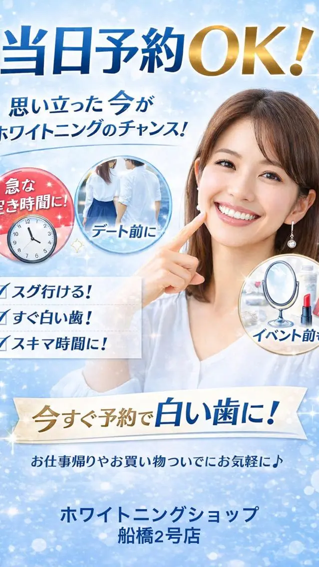 エステ リラク ホワイトニング ショップ船橋2号店のエステ・リラクイメージ