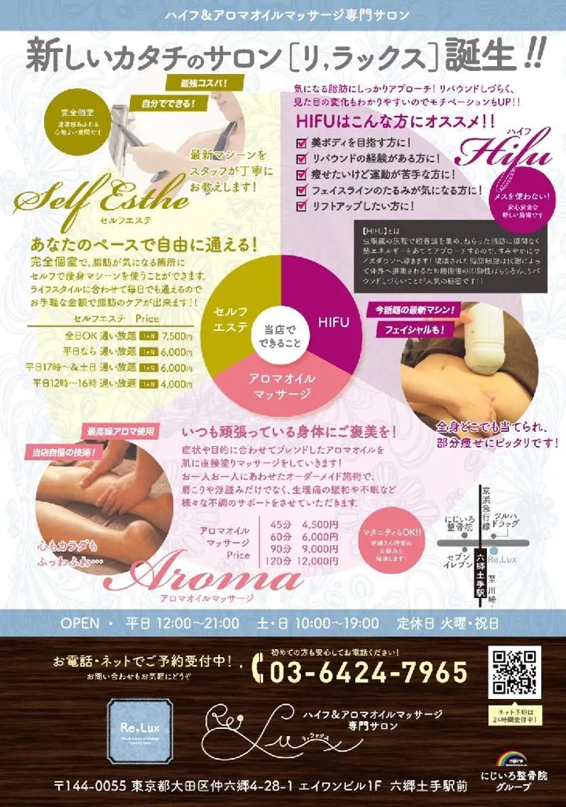エステ Re, Luxのエステ・リラクイメージ