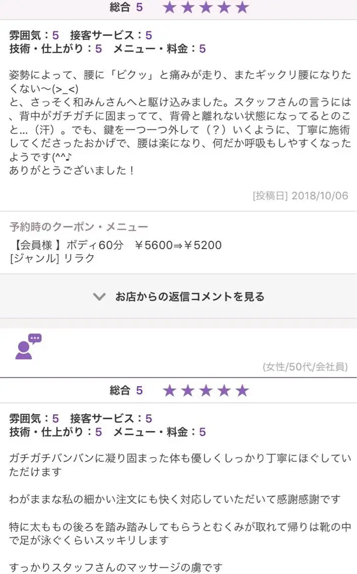 エステ リラク たてい たづ子のエステ・リラクイメージ