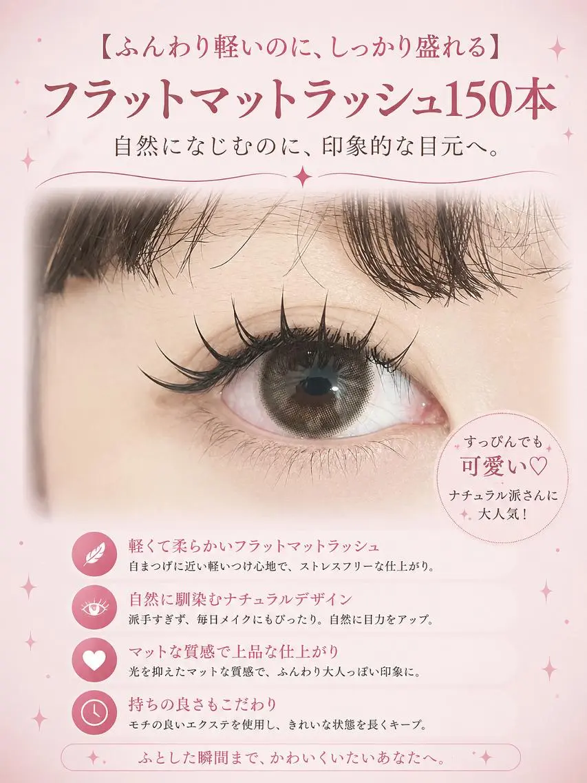 マツエク・マツパ フラットラッシュ ナチュラル マツエク foisalon 新宿西口店のマツエク・マツパデザイン