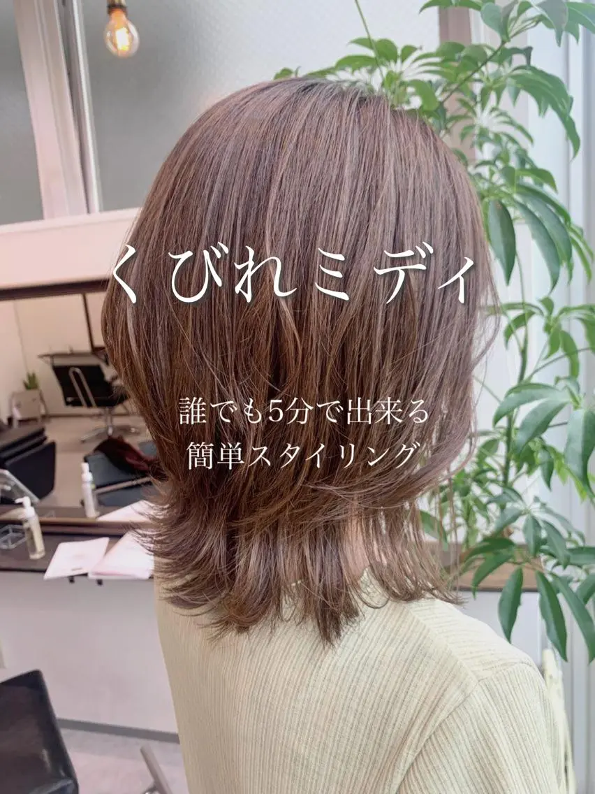 ミディアム カラー オーガニックカラー レイヤーカット 小顔カット トリートメント 酸熱トリートメント/ 髪質改善🌟玉井香奈のヘアスタイル