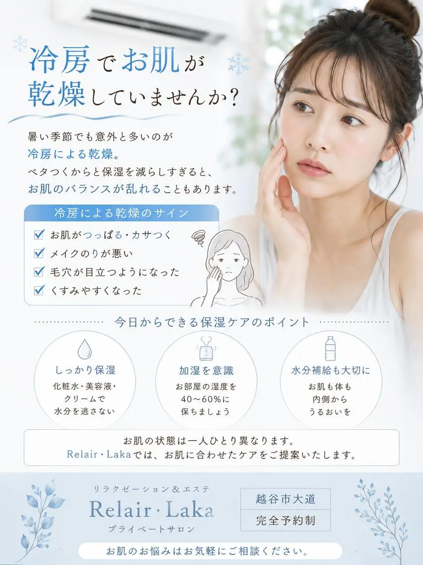 エステ プライベートサロン リレア・ラカのエステ・リラクイメージ