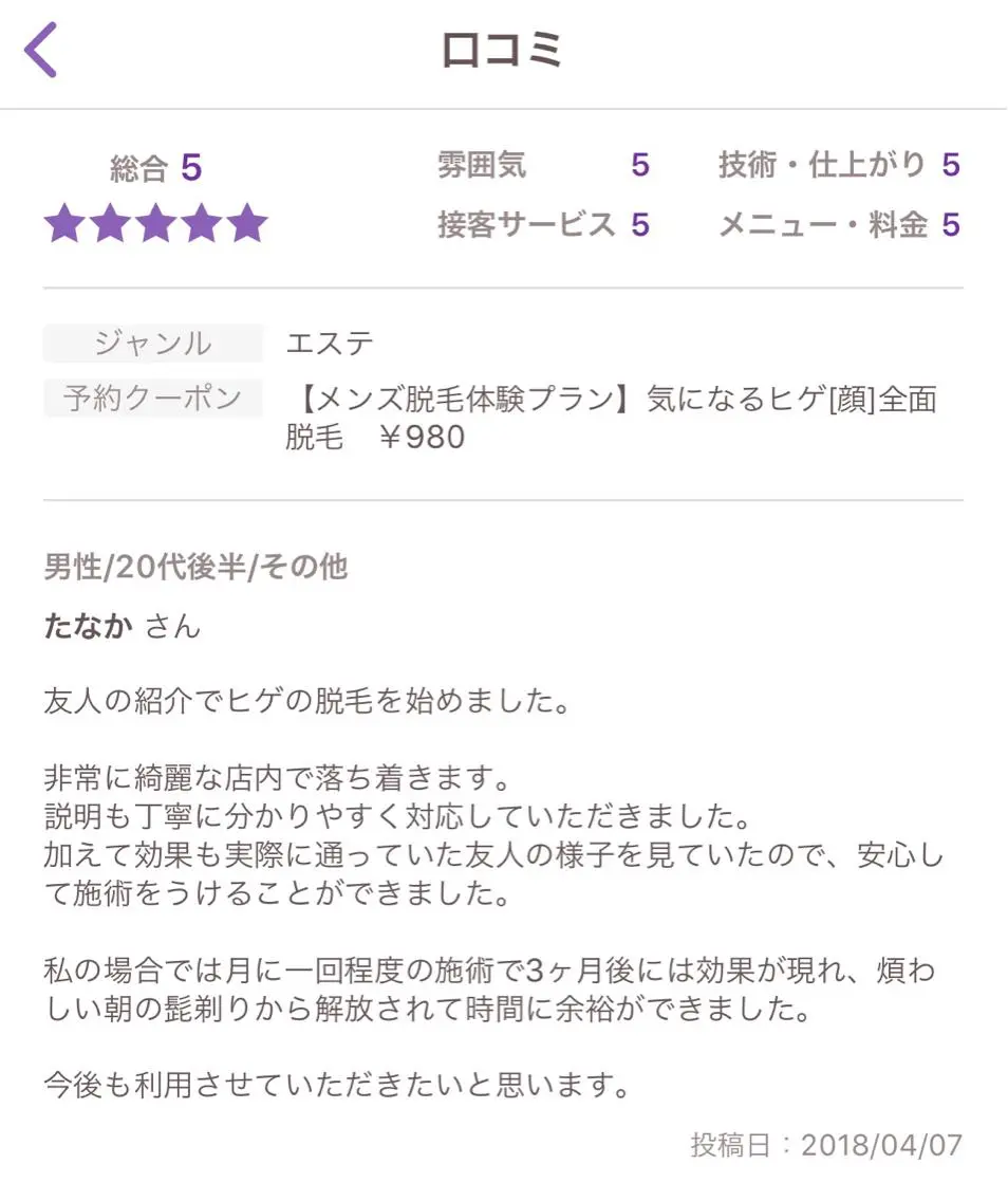 脱毛 ビューティーサロン リノアのエステ・リラクイメージ