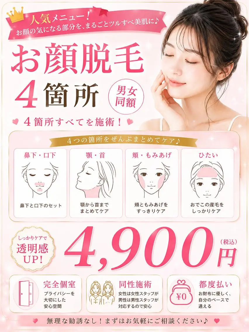 脱毛 都度払いサロンレピア 脱毛フェイシャル内田のエステ・リラクイメージ