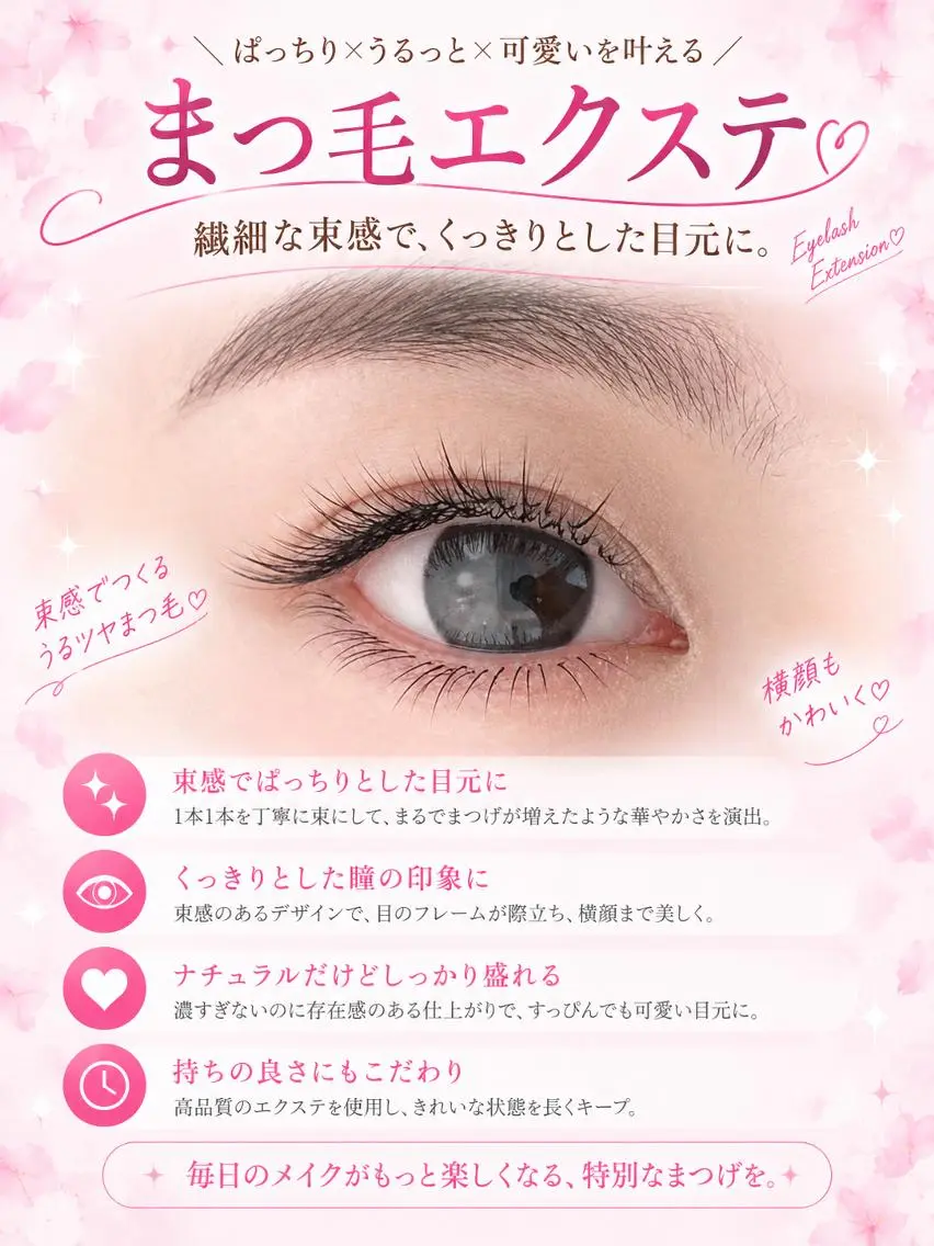 マツエク・マツパ 束感まつ毛 韓国風マツエク ナチュラル マツエク foisalon 新宿西口店のマツエク・マツパデザイン