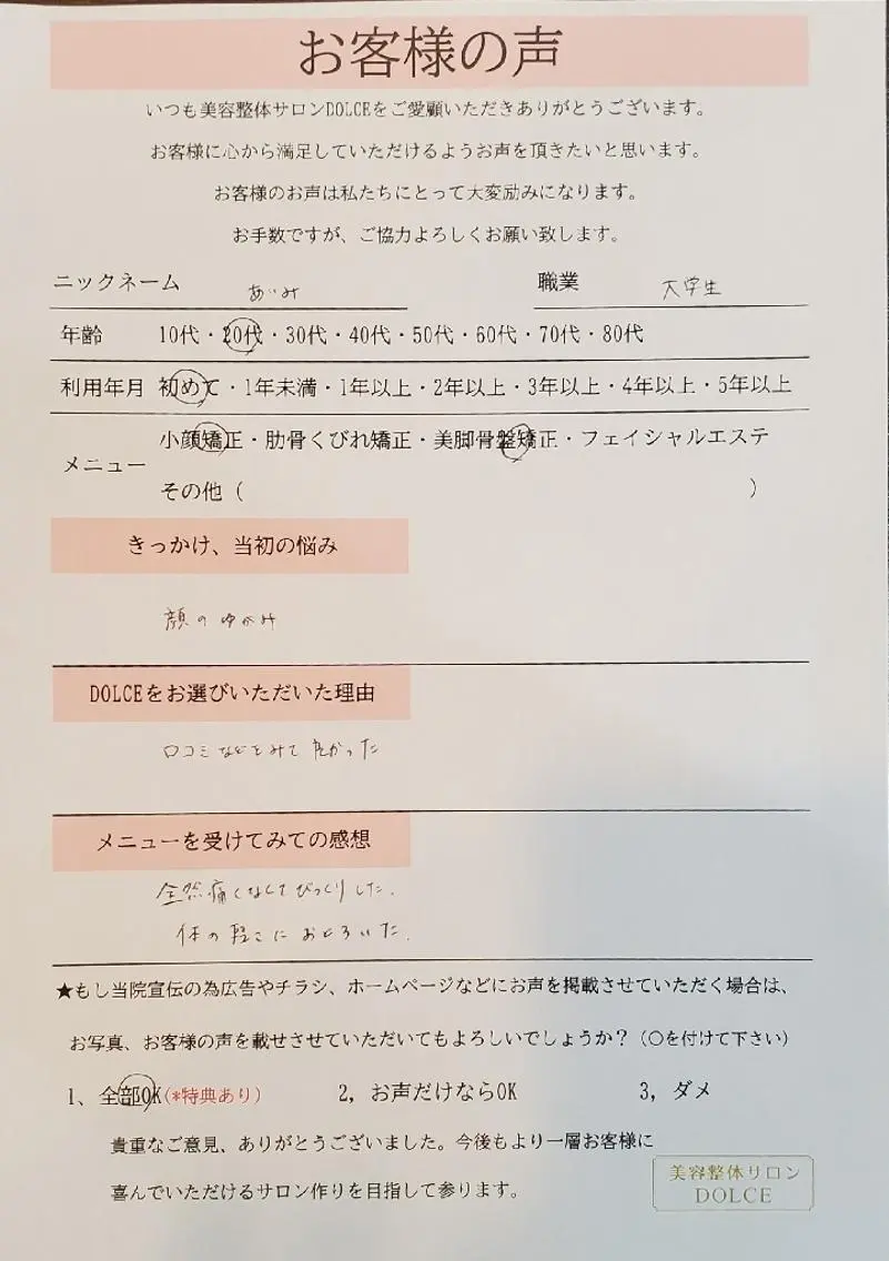 美容整体サロン DOLCE のエステ・リラクイメージ