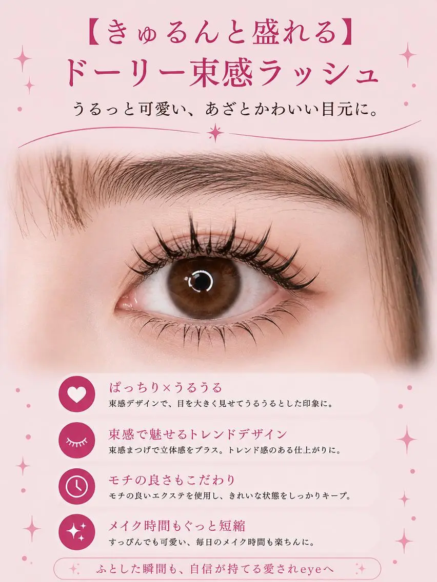 マツエク・マツパ 束感まつ毛 韓国風マツエク ワンホンマツエク マツパ foisalon 新宿西口店のマツエク・マツパデザイン