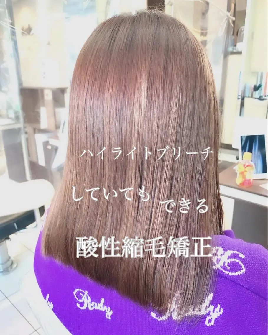 ロング パーマ 縮毛矯正 トリートメント ブリーチでもできる 縮毛矯正相原慎🌈のヘアスタイル