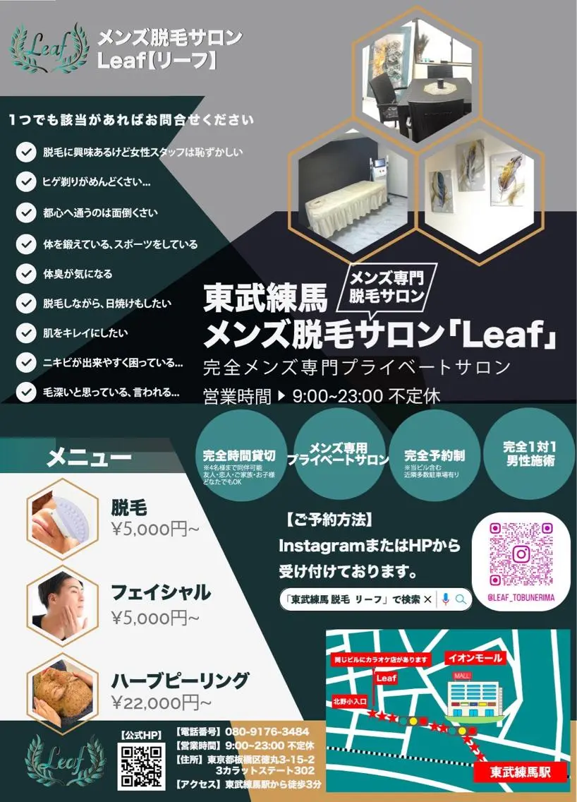 メンズ 脱毛サロンLeaf 笠原のエステ・リラクイメージ
