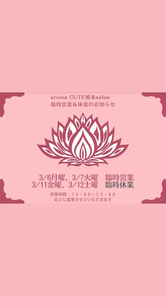 喜多良助 aroma CUTEのエステ・リラクイメージ