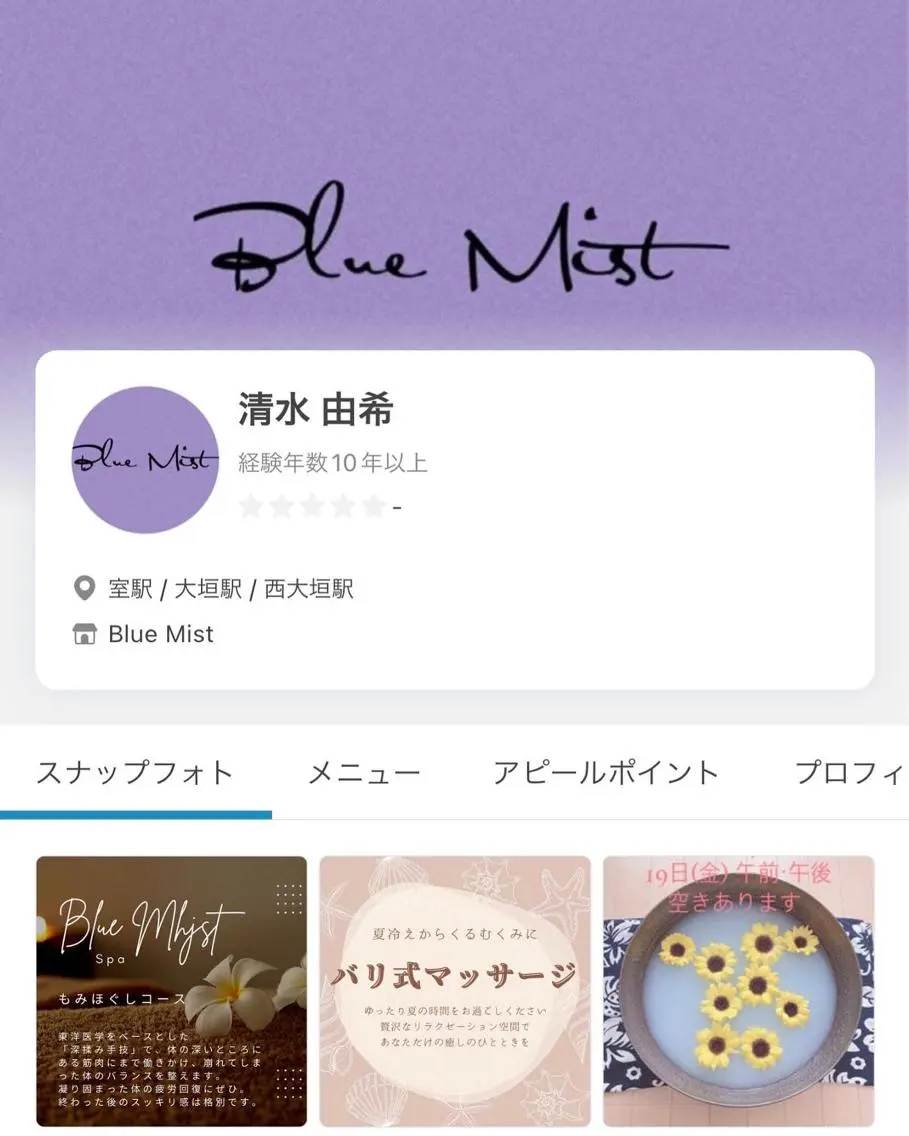 清水 由希のエステ・リラクイメージ