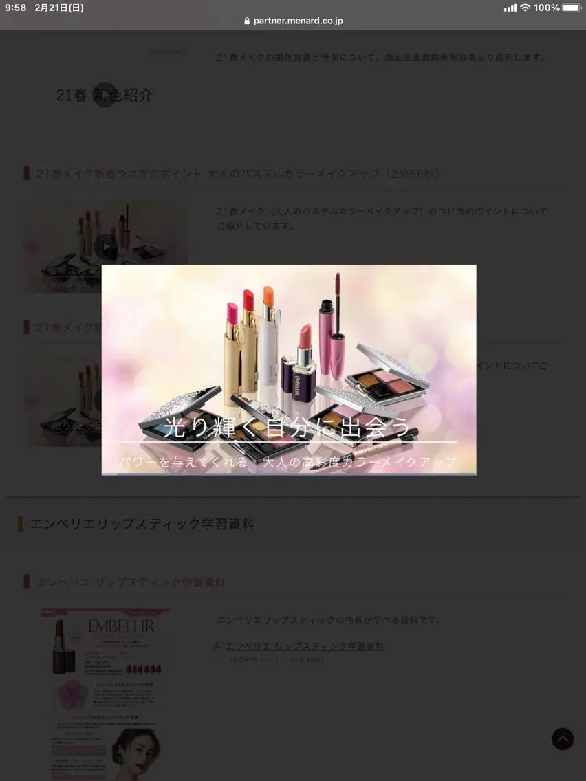 メナード山口 陽子のエステ・リラクイメージ