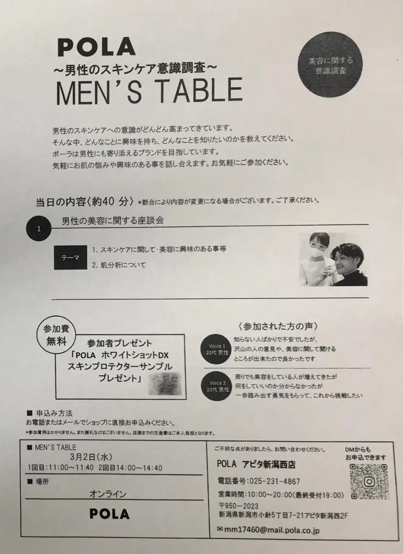 メンズ ポーラアピタ新潟 西のエステ・リラクイメージ