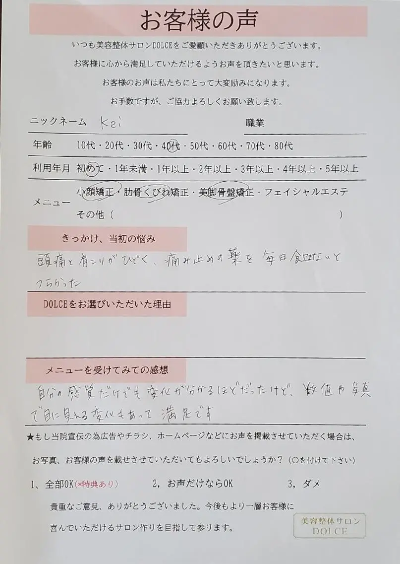 美容整体サロン DOLCE のエステ・リラクイメージ