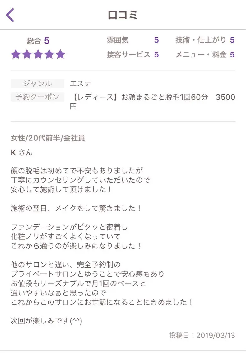 脱毛 ビューティーサロン リノアのエステ・リラクイメージ