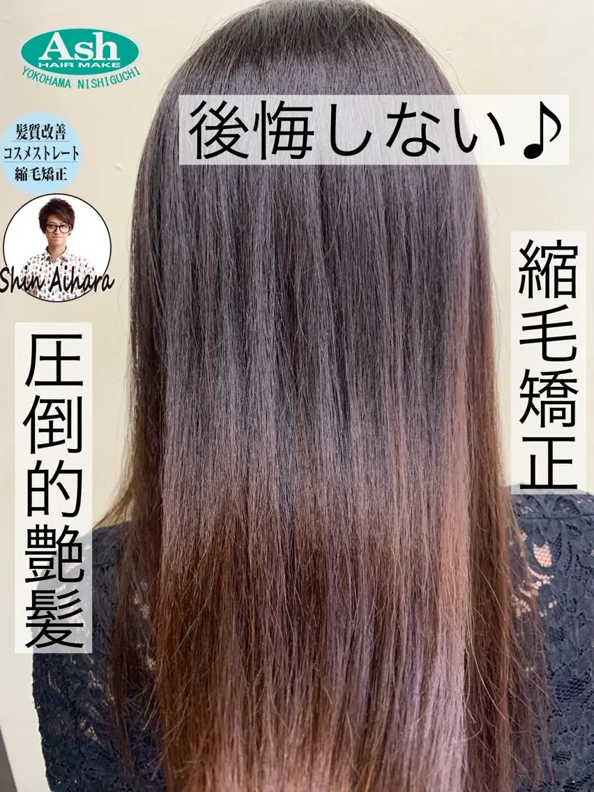 ロング パーマ ブリーチでもできる 縮毛矯正相原慎🌈のヘアスタイル