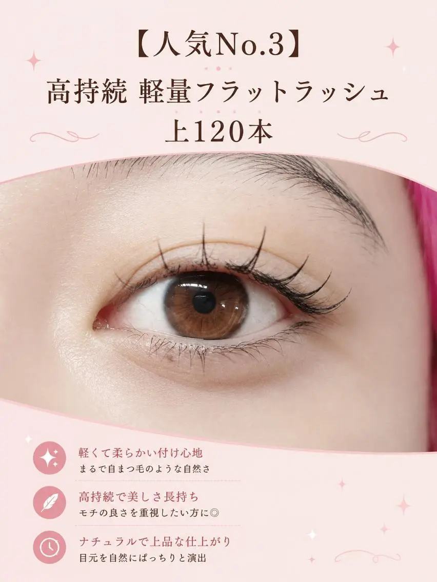 マツエク・マツパ フラットラッシュ ナチュラル マツエク foisalon 大久保店のマツエク・マツパデザイン