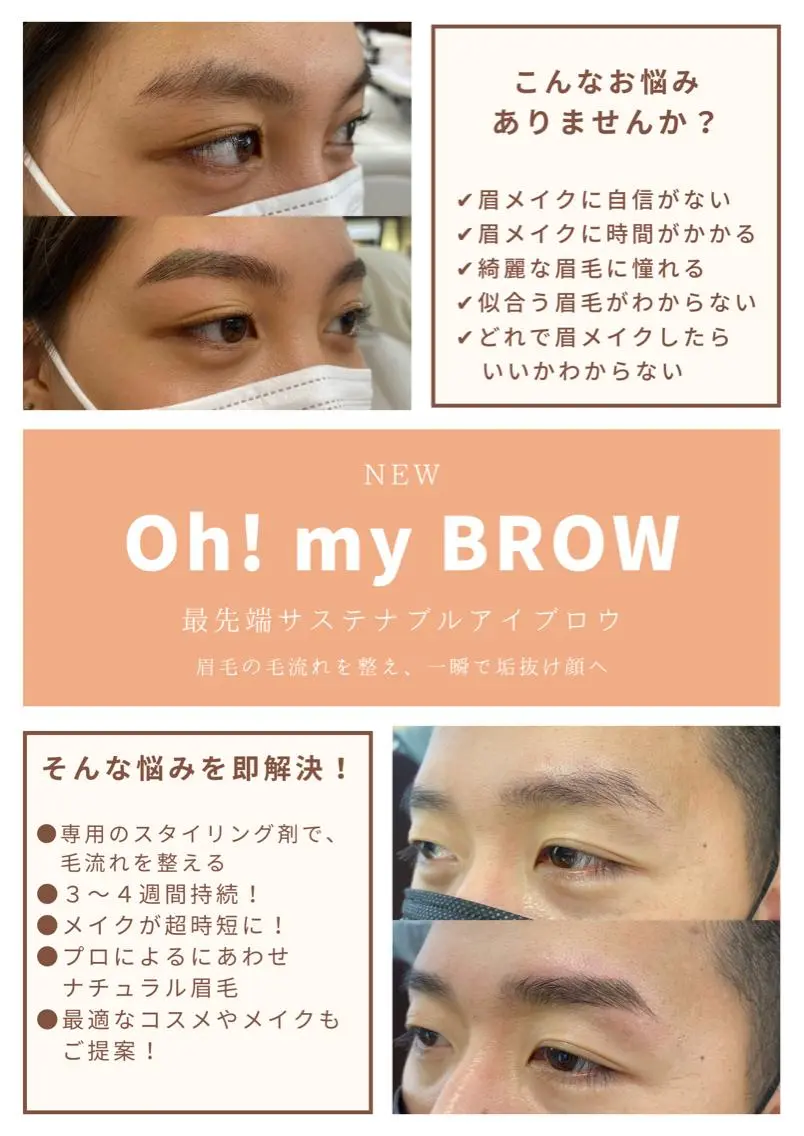 アイブロウ 筋膜/リンパ/深層/ スポーツ/アロマ/のエステ・リラクイメージ