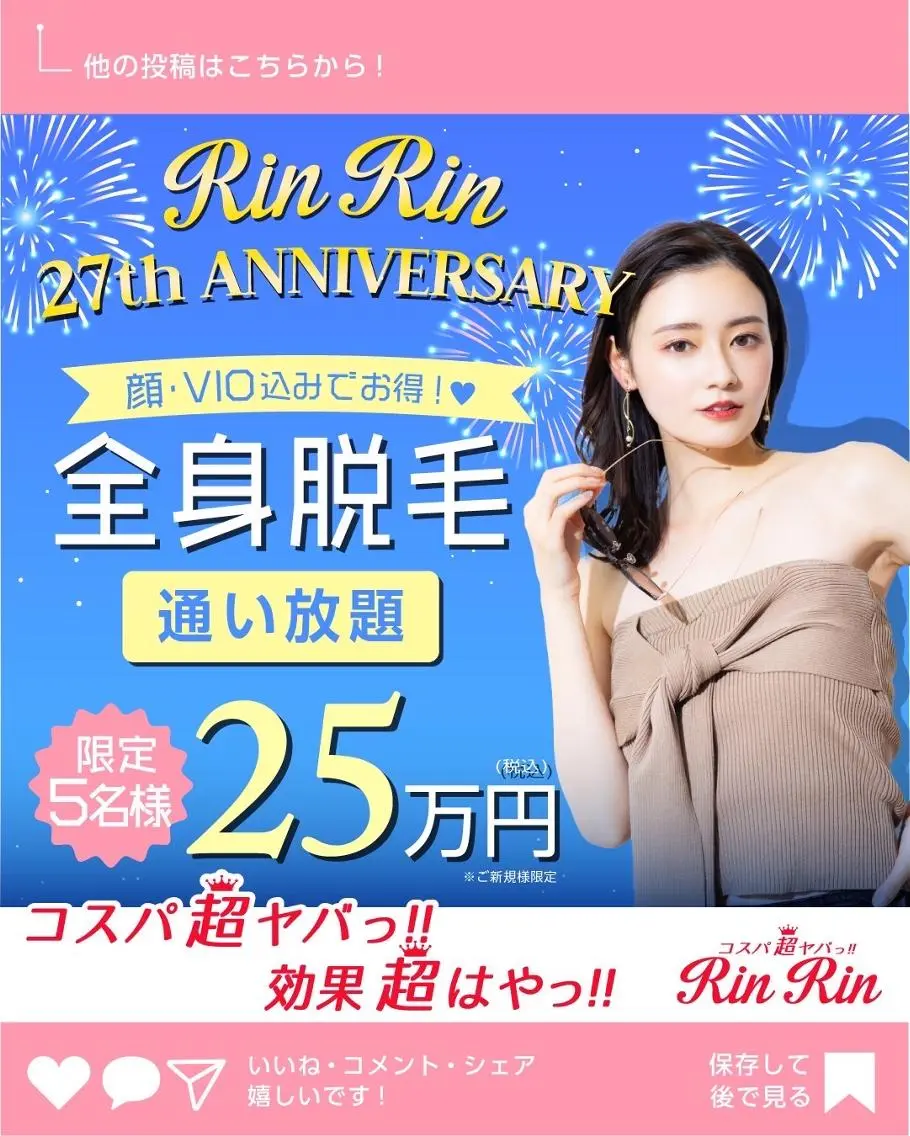 脱毛 RinRin  一宮店のエステ・リラクイメージ