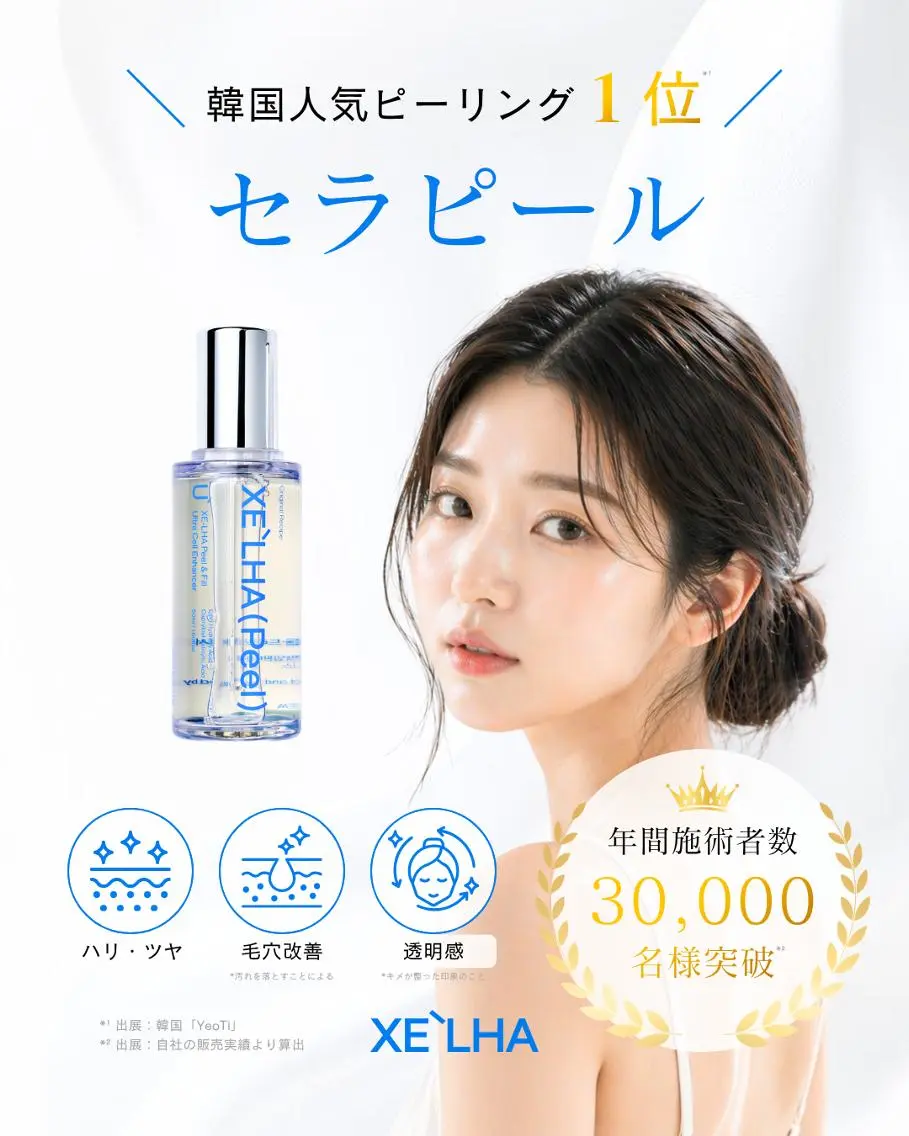 表参道 ポルクス整骨院のエステ・リラクイメージ
