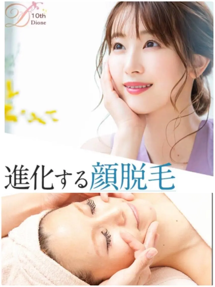 脱毛 Dione 立川店のエステ・リラクイメージ