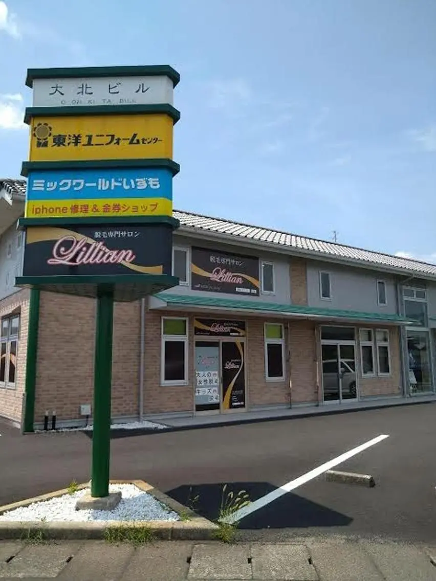 脱毛サロン リリアン出雲店のエステ・リラクイメージ