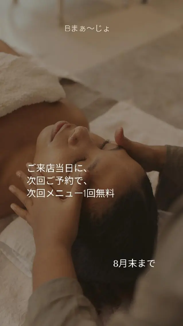B まぁ〜じょのエステ・リラクイメージ